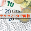 エコペイズは円をドルやユーロへ通貨を変更できる？両替のやり方を解説！
